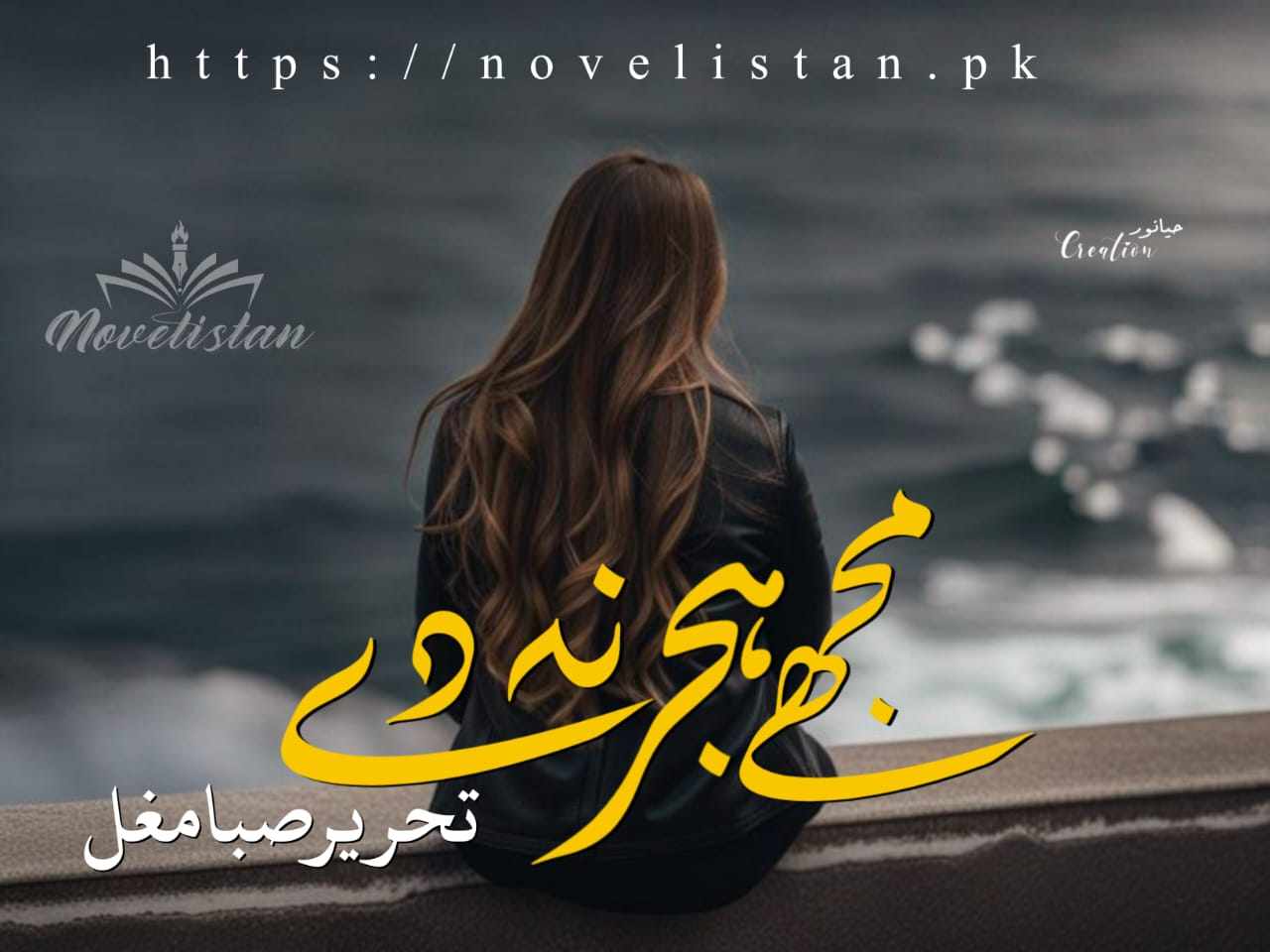 Mujhy Hijar na Dy by Saba Mughal