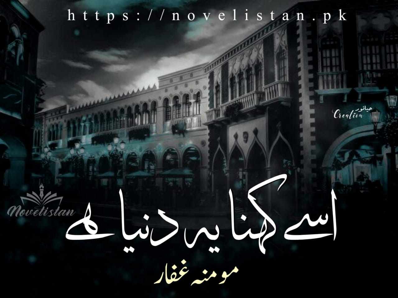 Usy Kehna Ye Dunia Hai by Momina Ghaffar