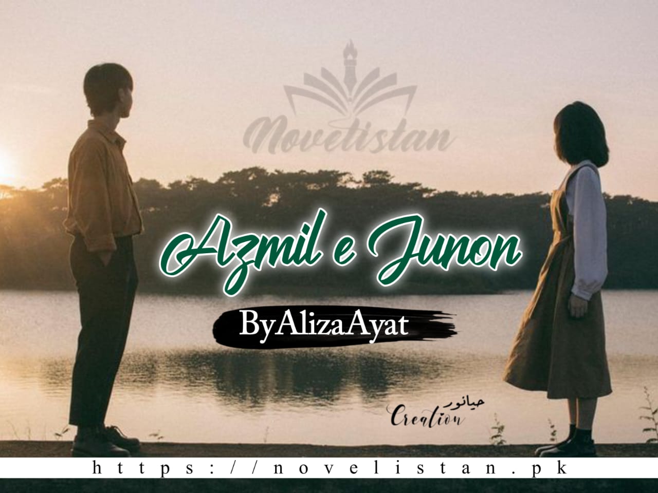 Azmil E Junoon By Aliza Ayat