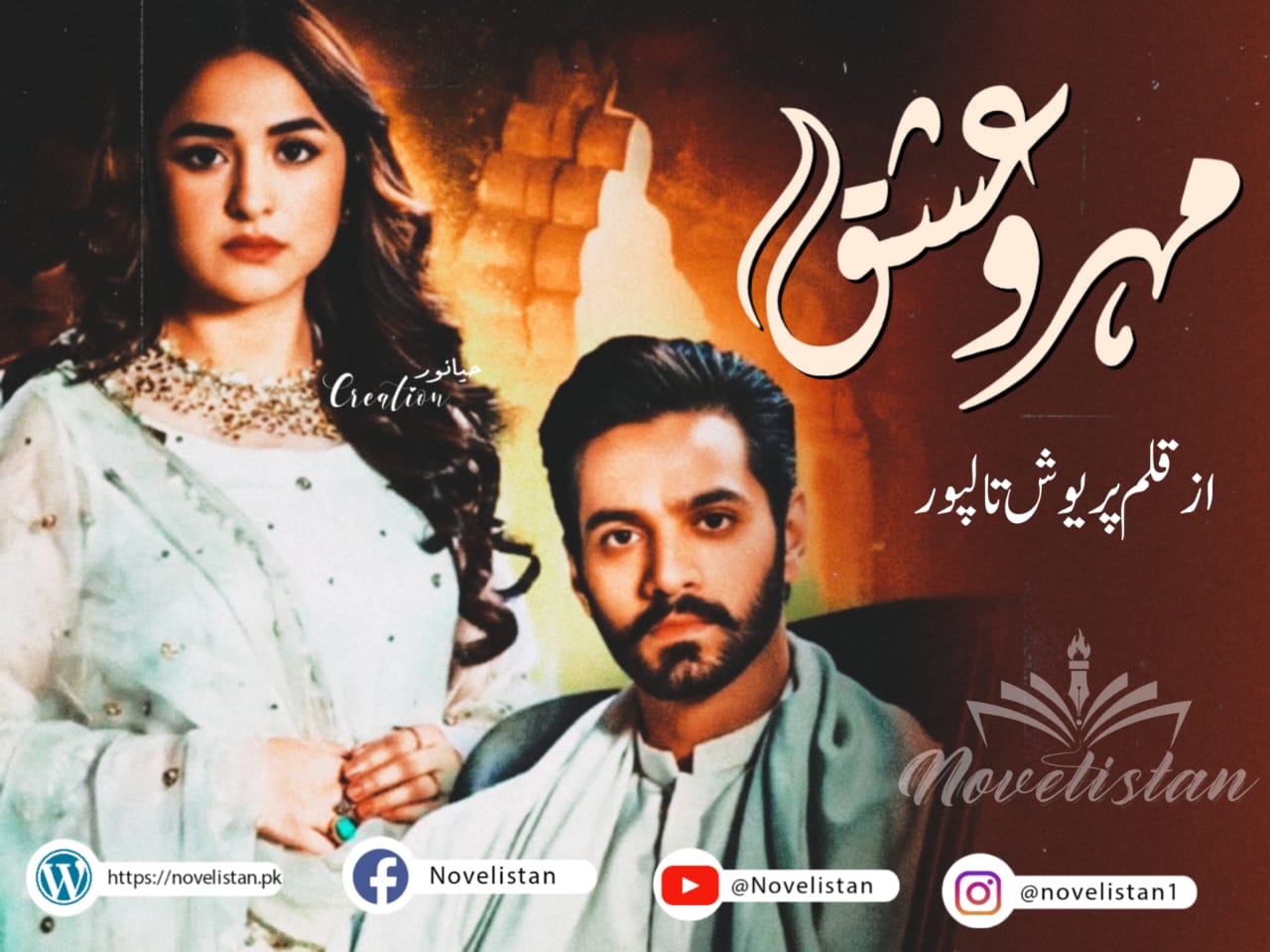 Mehr O Ishq by Parivish Talpur