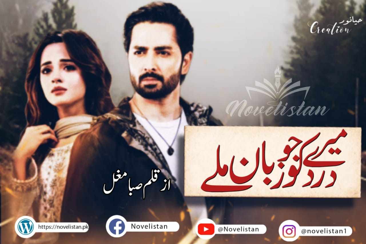 Mery Dard Ko Ju Zuban Mily by Saba Mughal