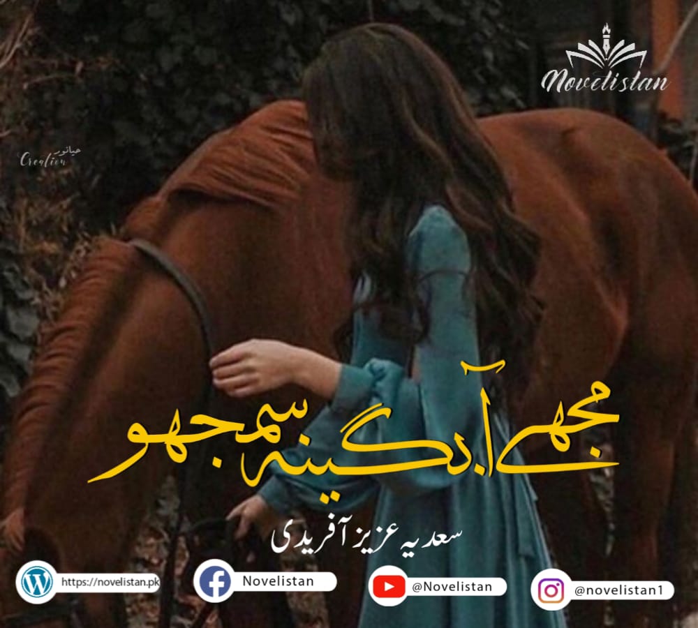 Mujhe aabgina samjho by Sadia Aziz Afridi