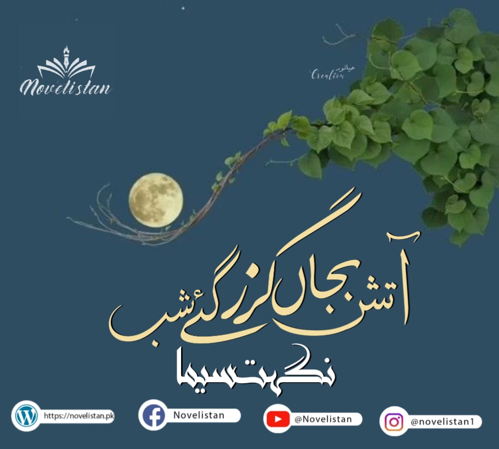 Atish bajan guzar gaye shab by Nighat Seema