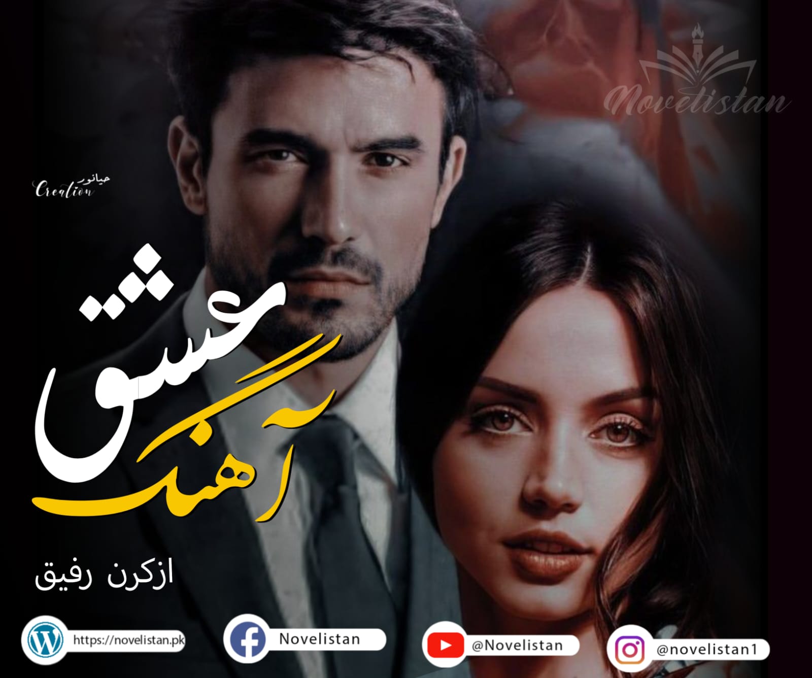 Ahang e Eshq by Kiran Rafique