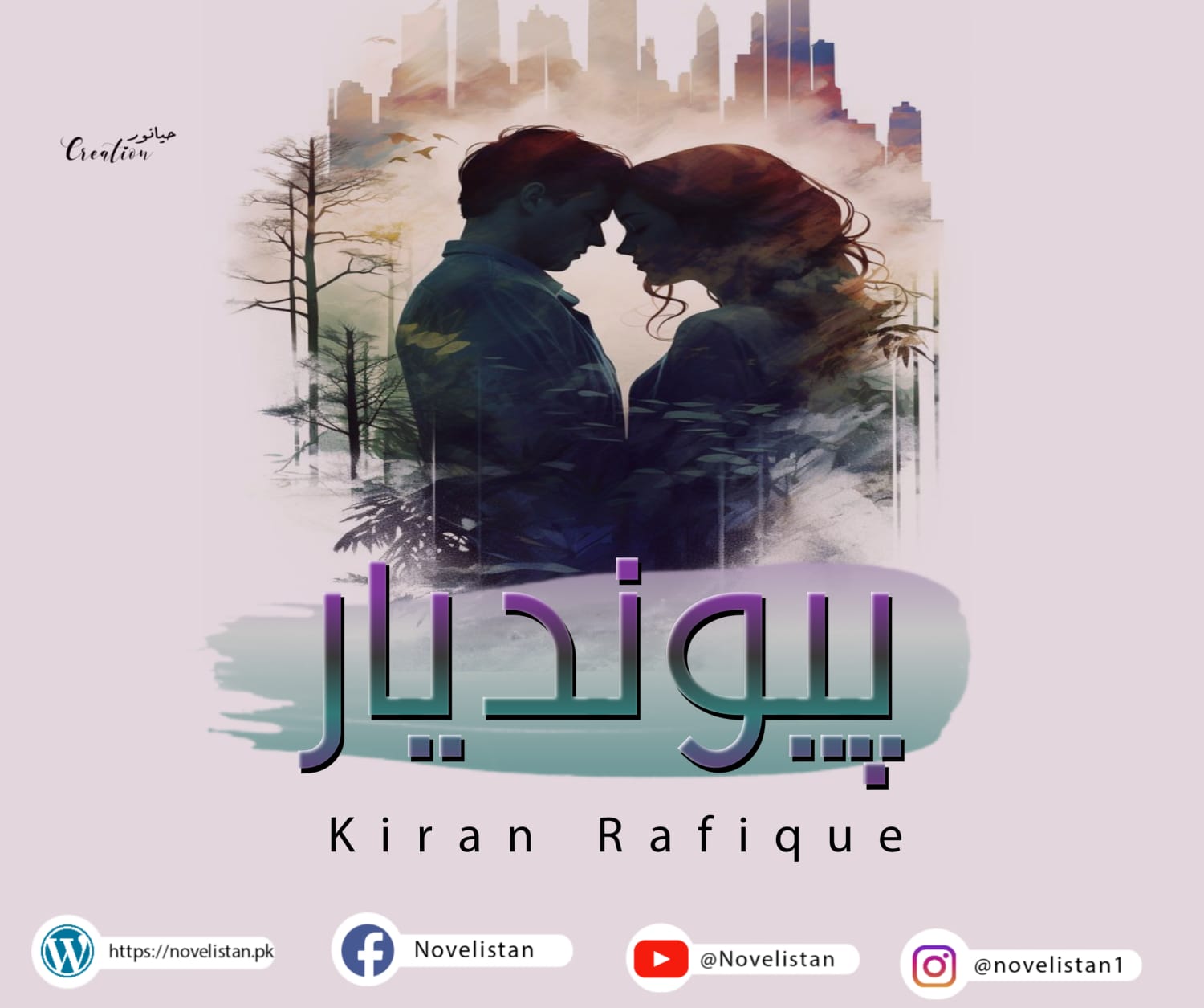 Pevend E Yaar  By Kiran Rafique