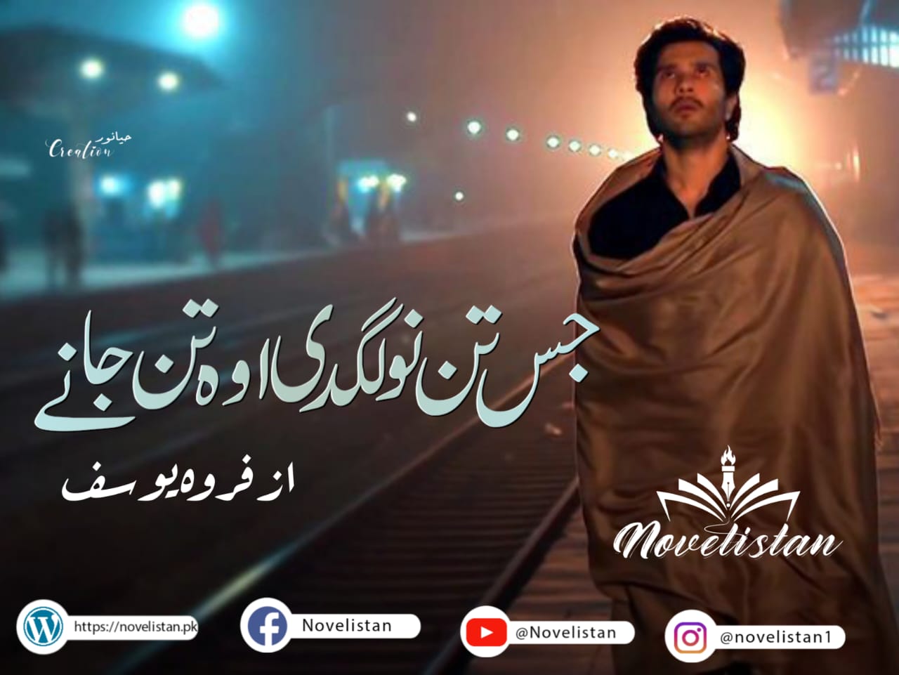 Jis Tan Nu Lagdi Oh Tan Jane By Farwa Yousaf