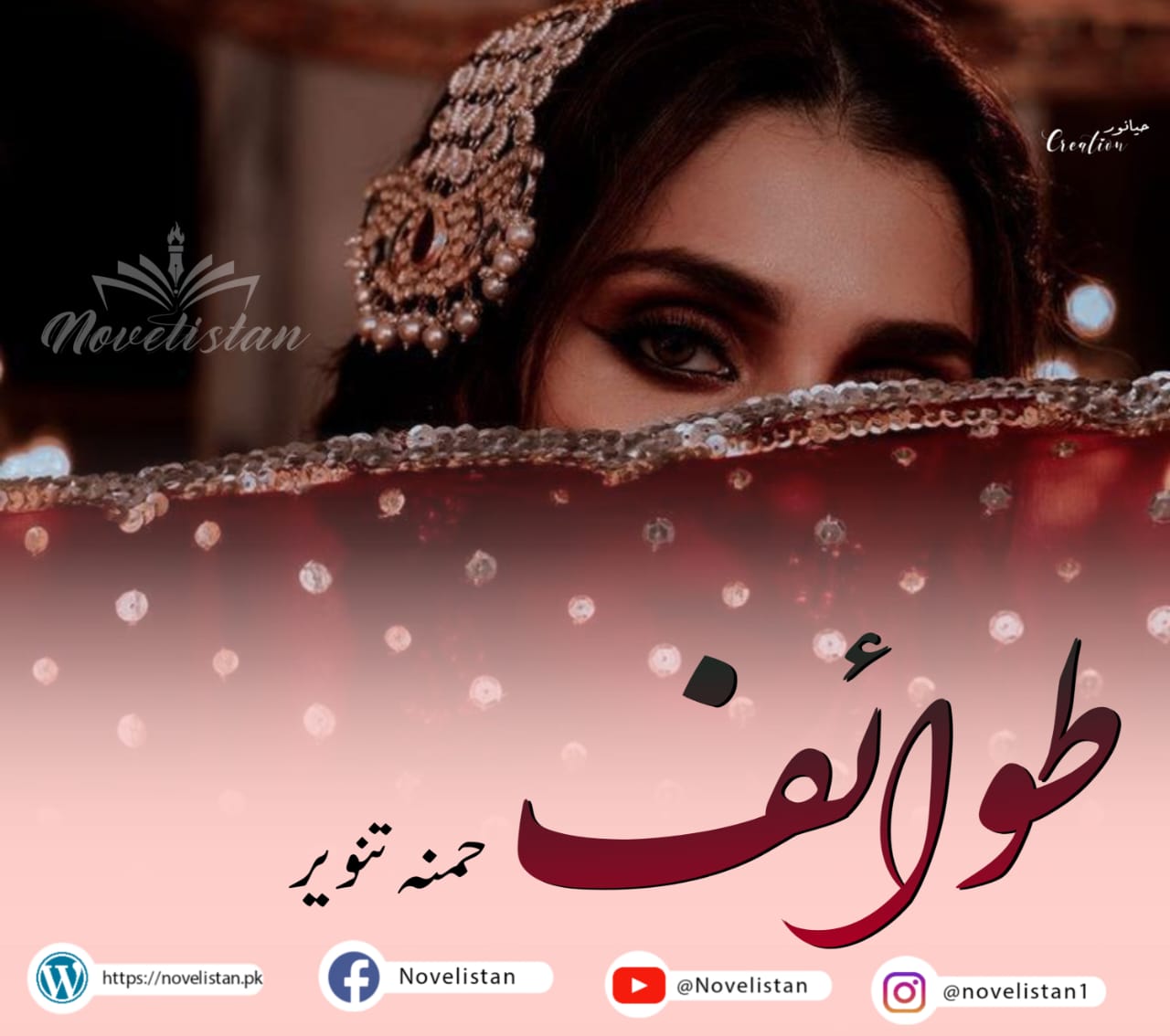 Tawaif  by Hamna Tanveer