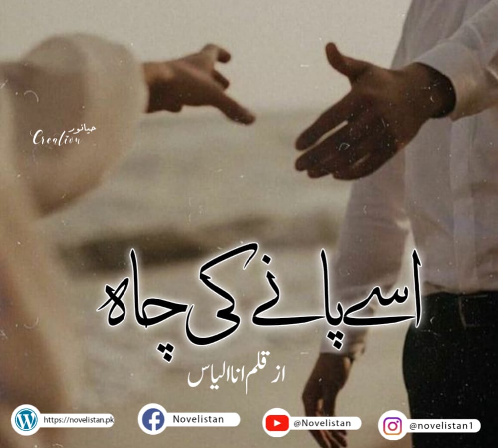 Usse Pane Ki Chah by Ana Ilyas