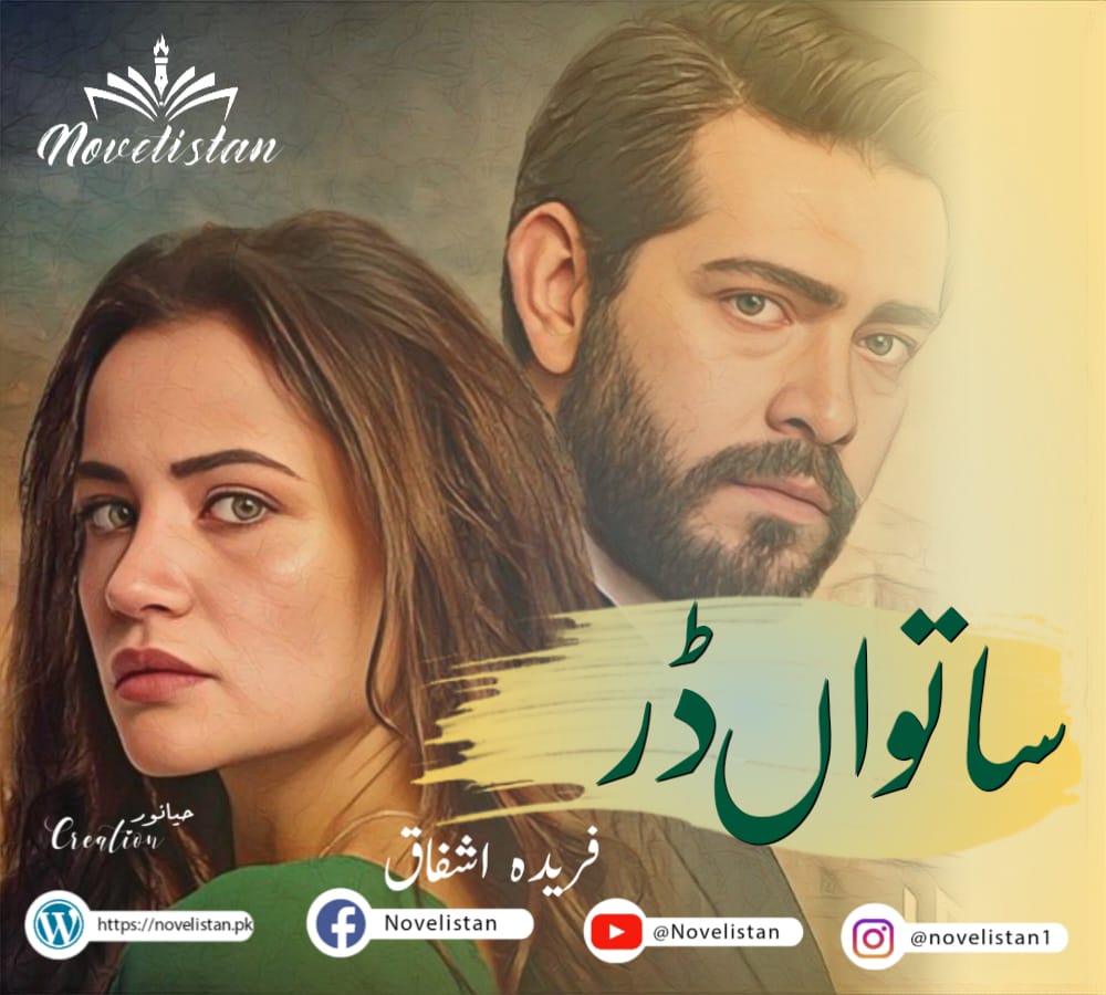 Satwan Darr by Fareeda Ashfaq