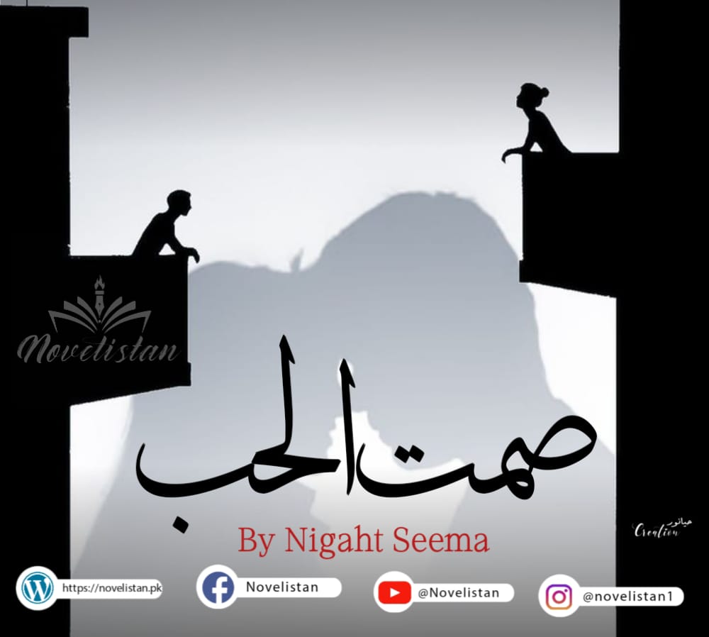 Samt Al-Hubb by Nighat Seema