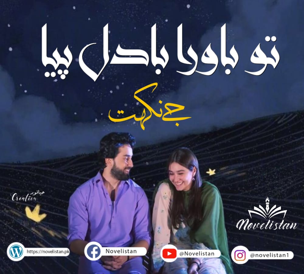 Tu Bawra Badal Piya by J Nikhat