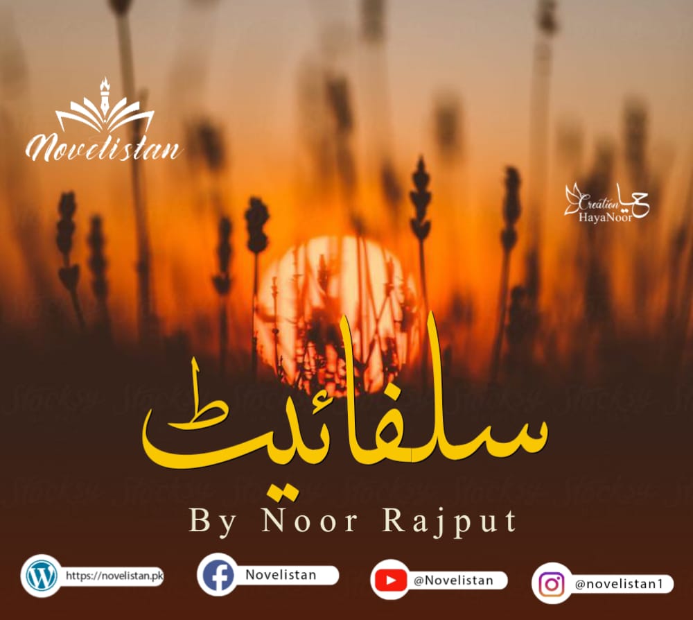 Sulphite By Noor Rajput