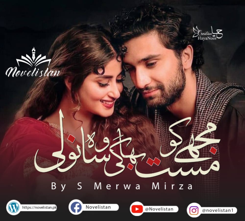 Mujhe Masat Ko Bha Gi Wo Sanwali By S Merwa Mirza