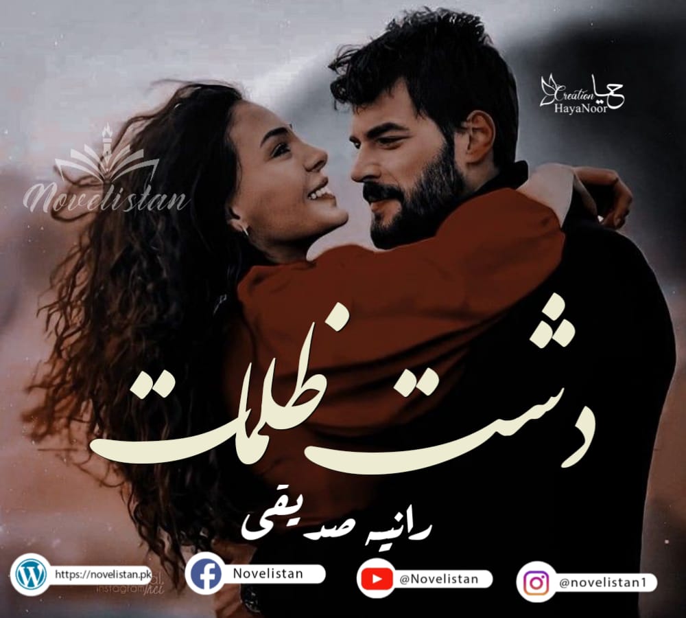 Dahshat E Zulmat By Rania Siddique