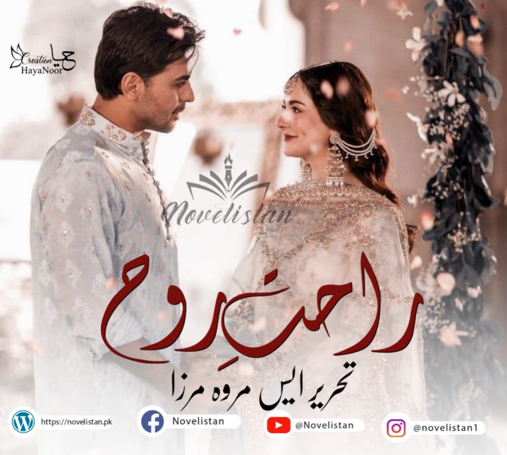 Rahat e Rooh By S Merwa Mirza