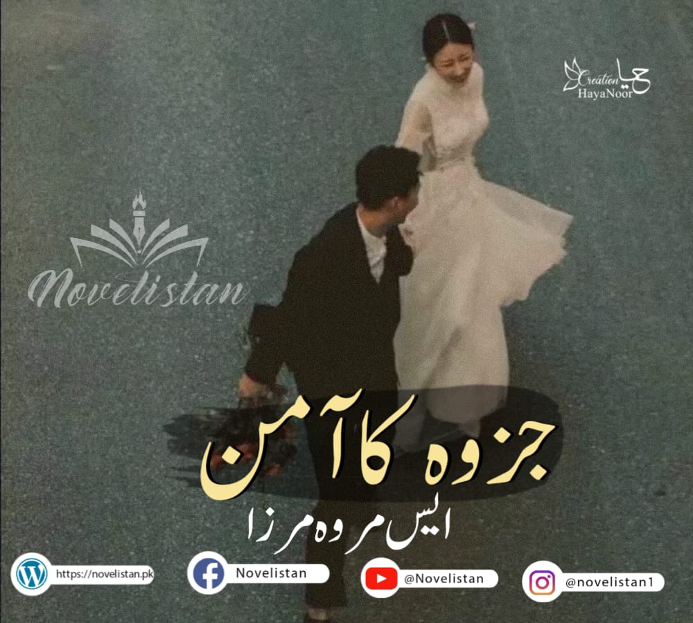 Jazwa Ka Amin By S Merwa Mirza