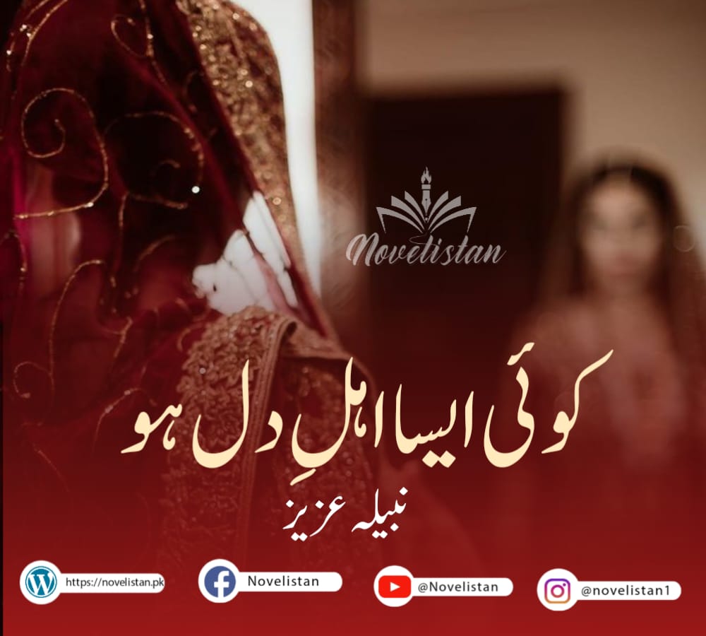 Koi Aesa Ahle Dil ho by Nabila Aziz