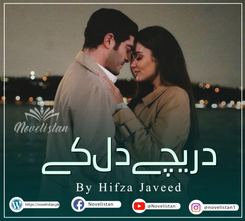 Dareechy Dill ky By Hifza Javed