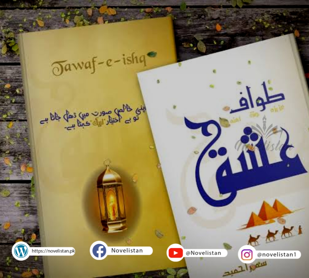 Tawaf E Ishq  By Sumaira Hameed