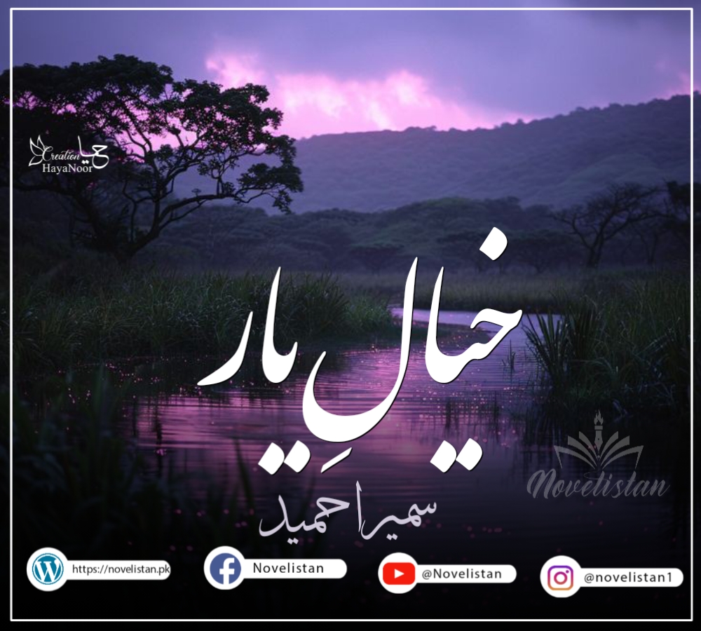 Khayal e Yaar By Sumaira Hameed