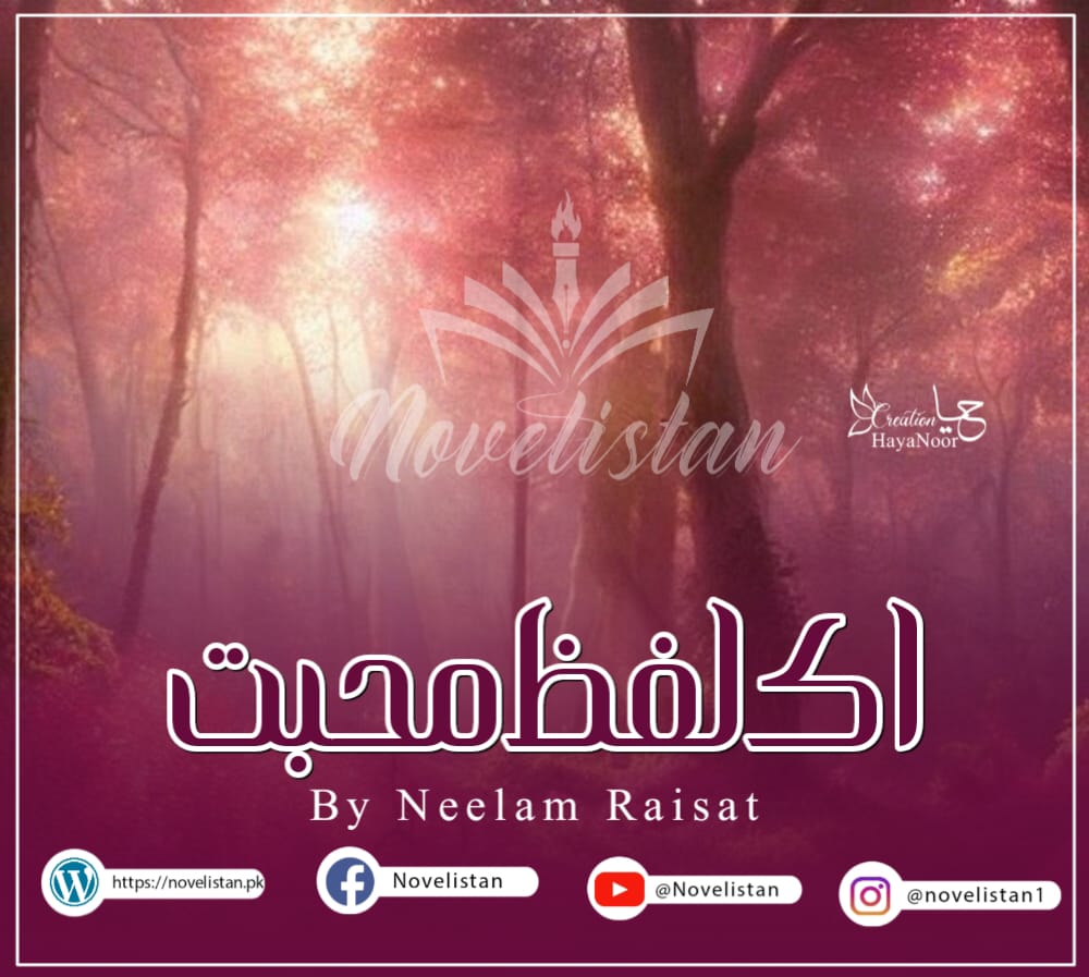Ik Lafz  Mohabbat By Neelam Riasat