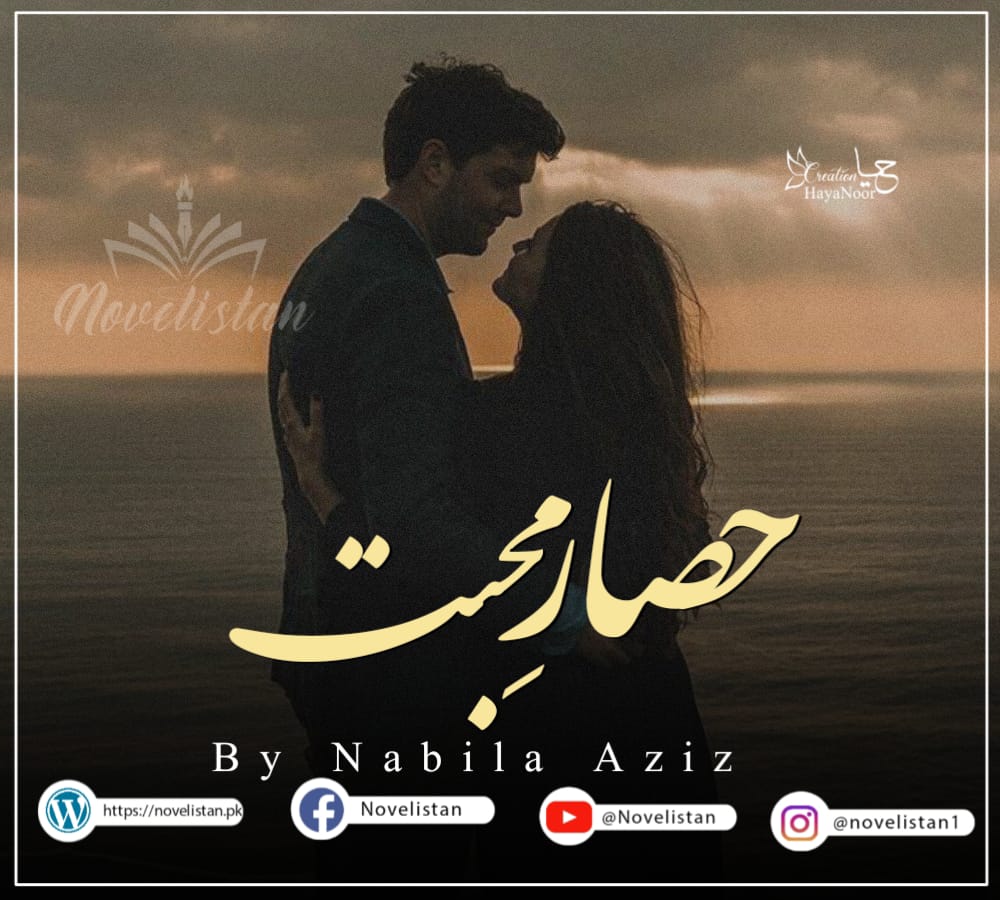 Hissar e Muhabat By Nabila Aziz