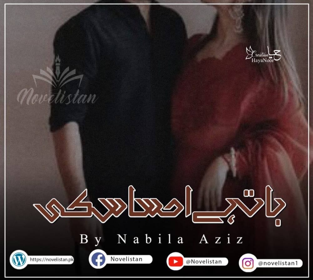 Baat hai Ehsas Ki By Nabila Aziz