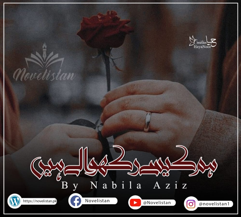 Hum Kese Rakhwale Hain By Nabila Aziz