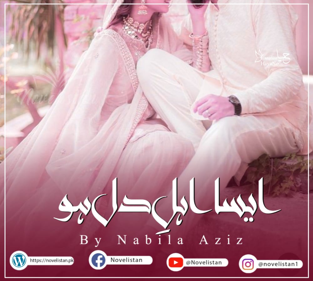 Aisa Ahl E Dill Ho By Nabila Aziz