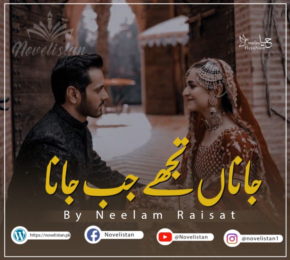 Jana Tujhe Jab Janan By Neelam Raisat