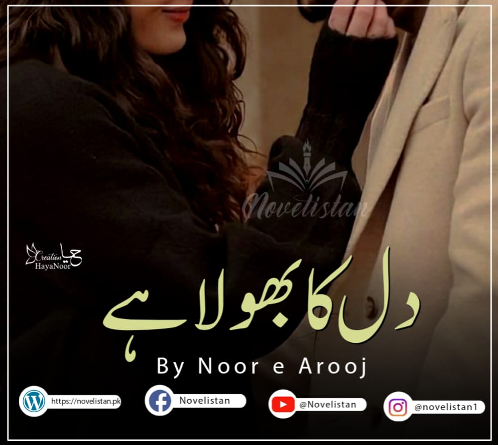 Dil Ka Bhola h By Noor E Arooj