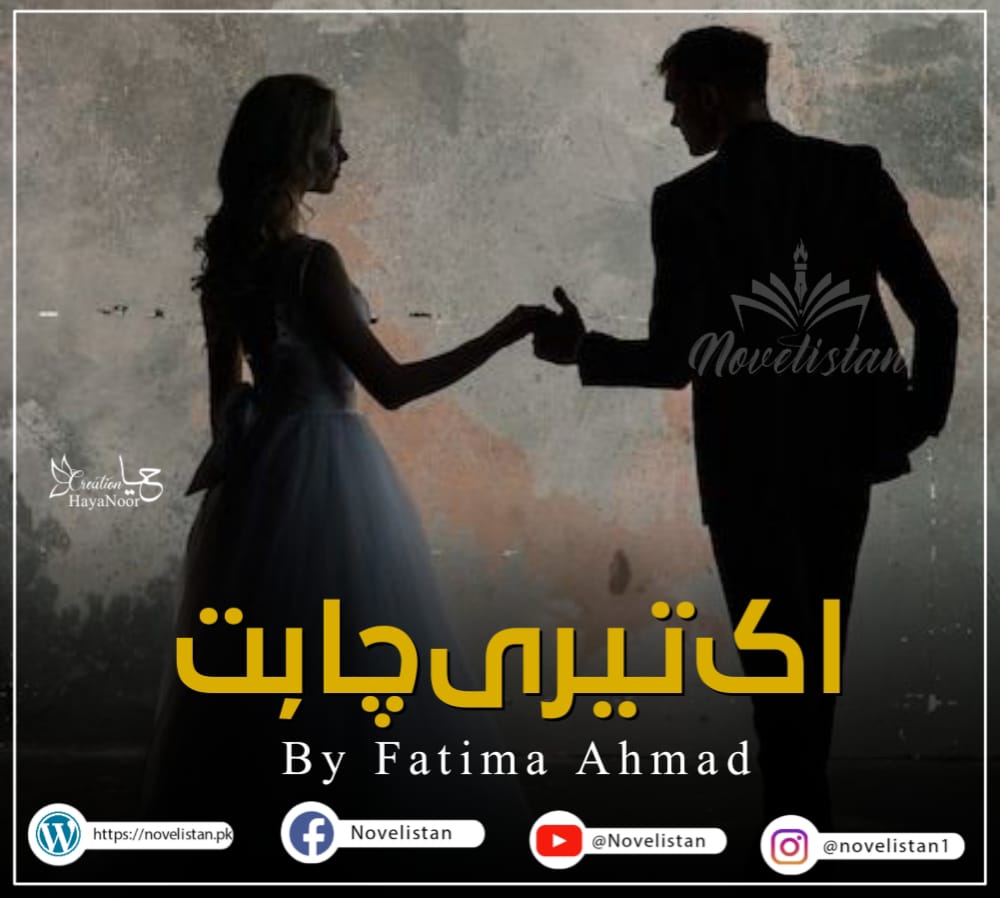 Ik Teri Chahat By Fatima Ahmad