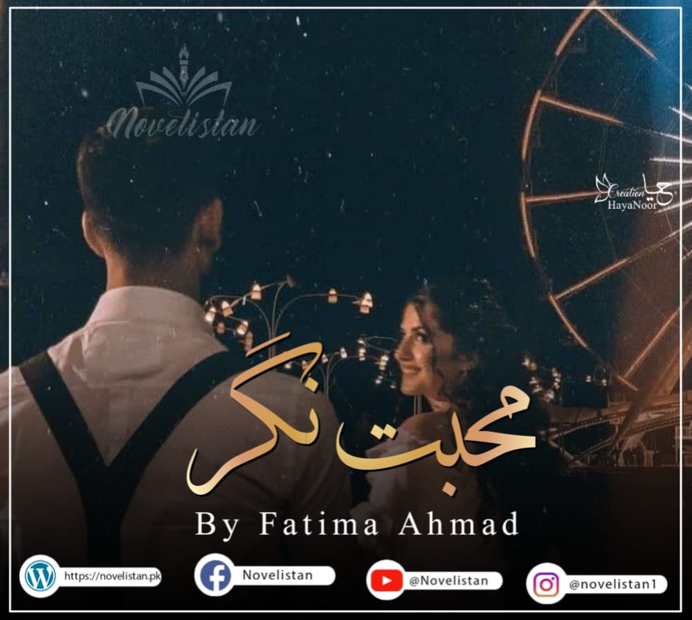 Muhabat Nagar By Fatima Ahmad