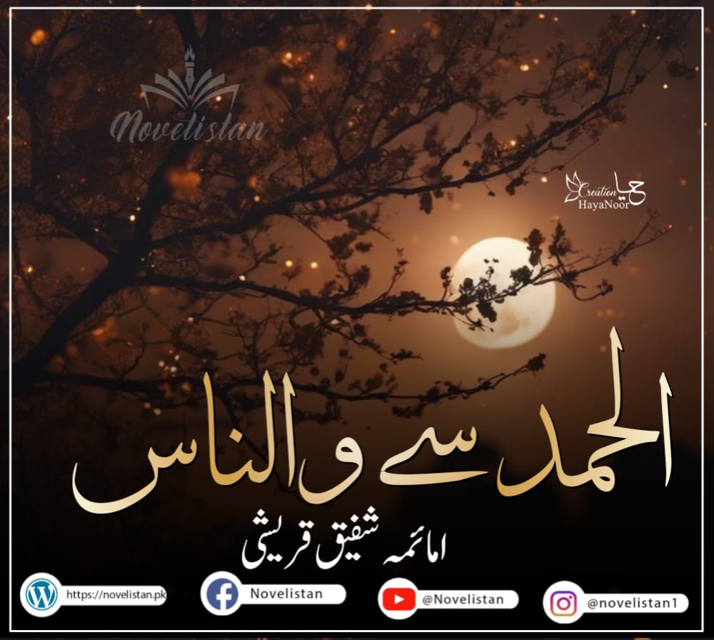 Alhamd se Wannass By Umaima Shafeeq Qureshi