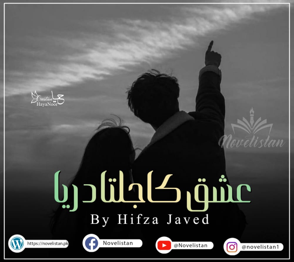 Ishq Ka Jalta Diya By Hifza Javed