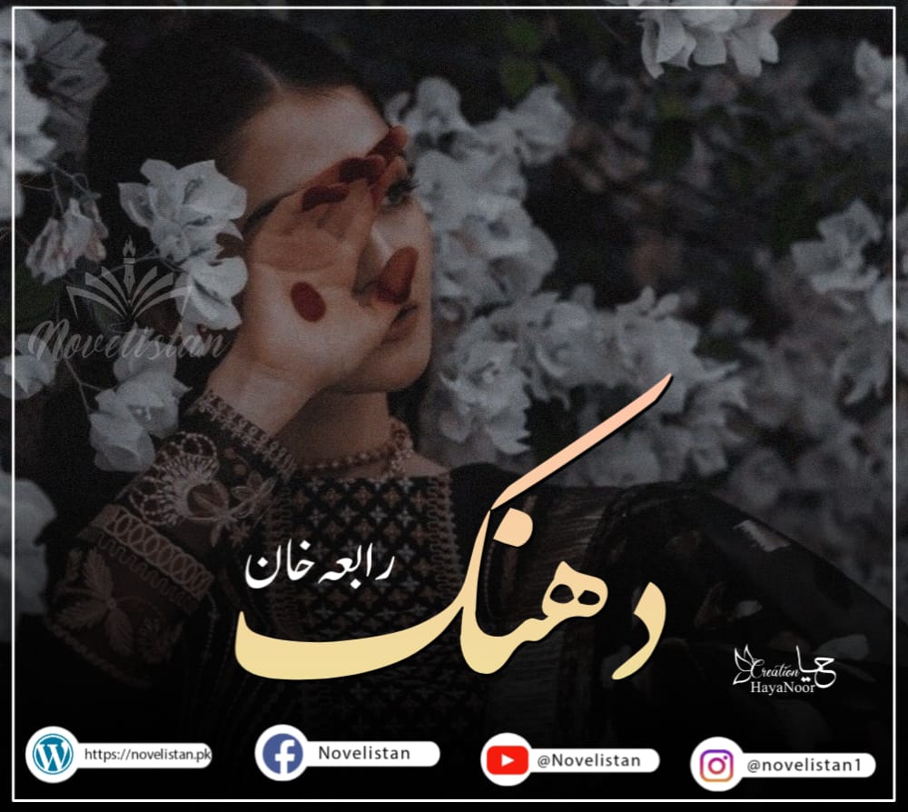 Dhanak Novel by Rabia Khan