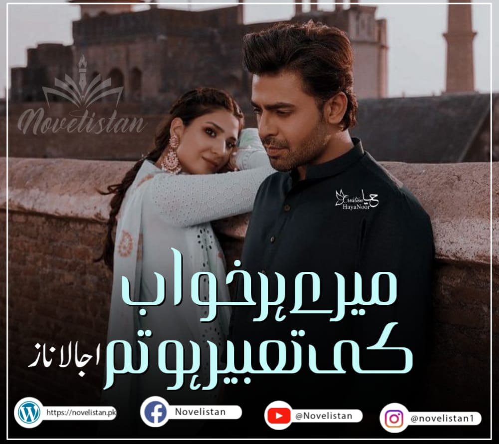 Mere Har Khuwab Ki Tabeer Ho Tum By Ujala Naz 