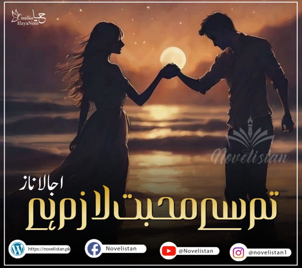 Tum Se Muhabat Lazim Hai Janaa By Ujala Naz