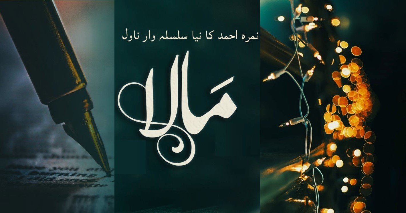 Maala By Nimrah Ahmad Complete Novel