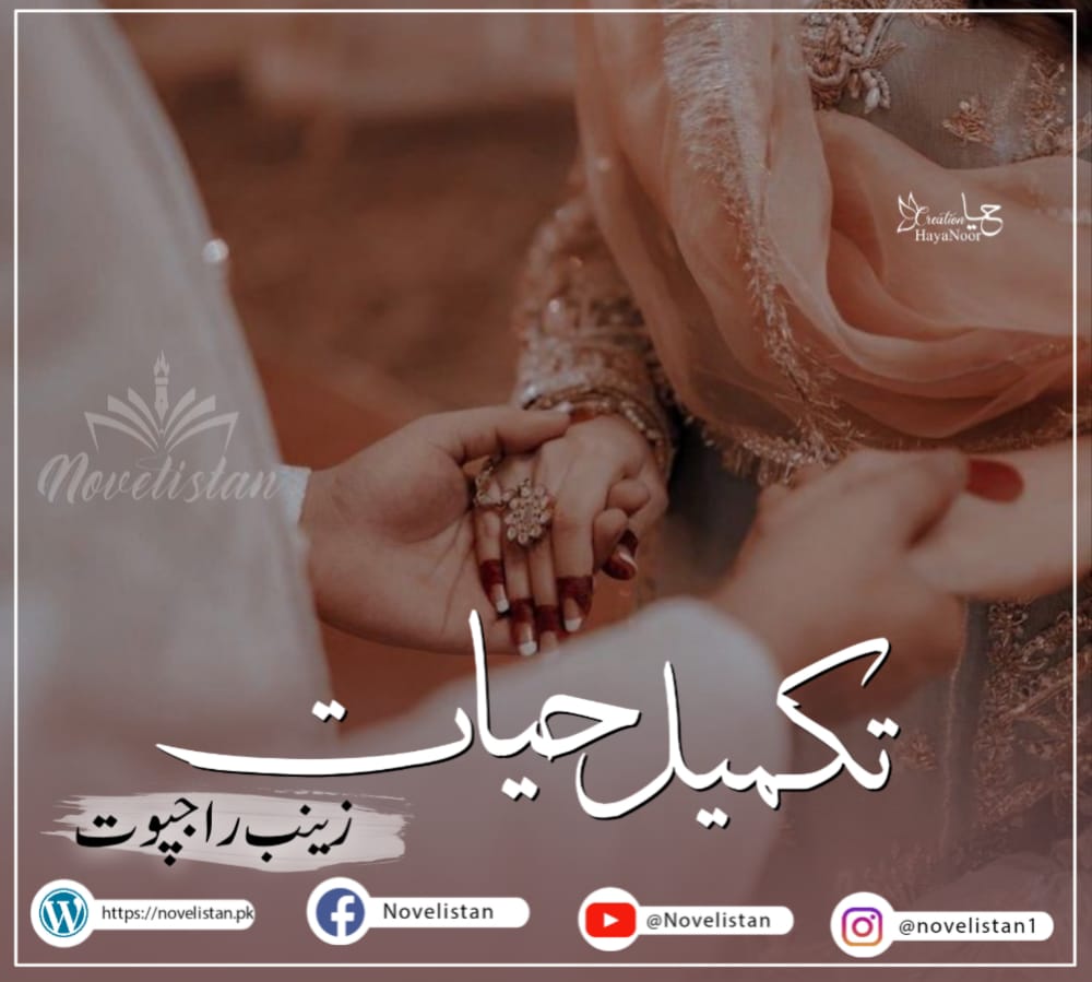 Takmeel E Hayaat   By Zainab Rajpoot