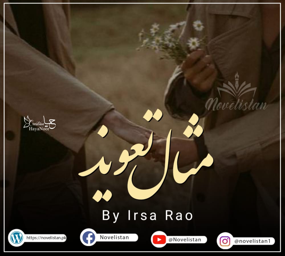 Misal e Taweez By Irsa Rao