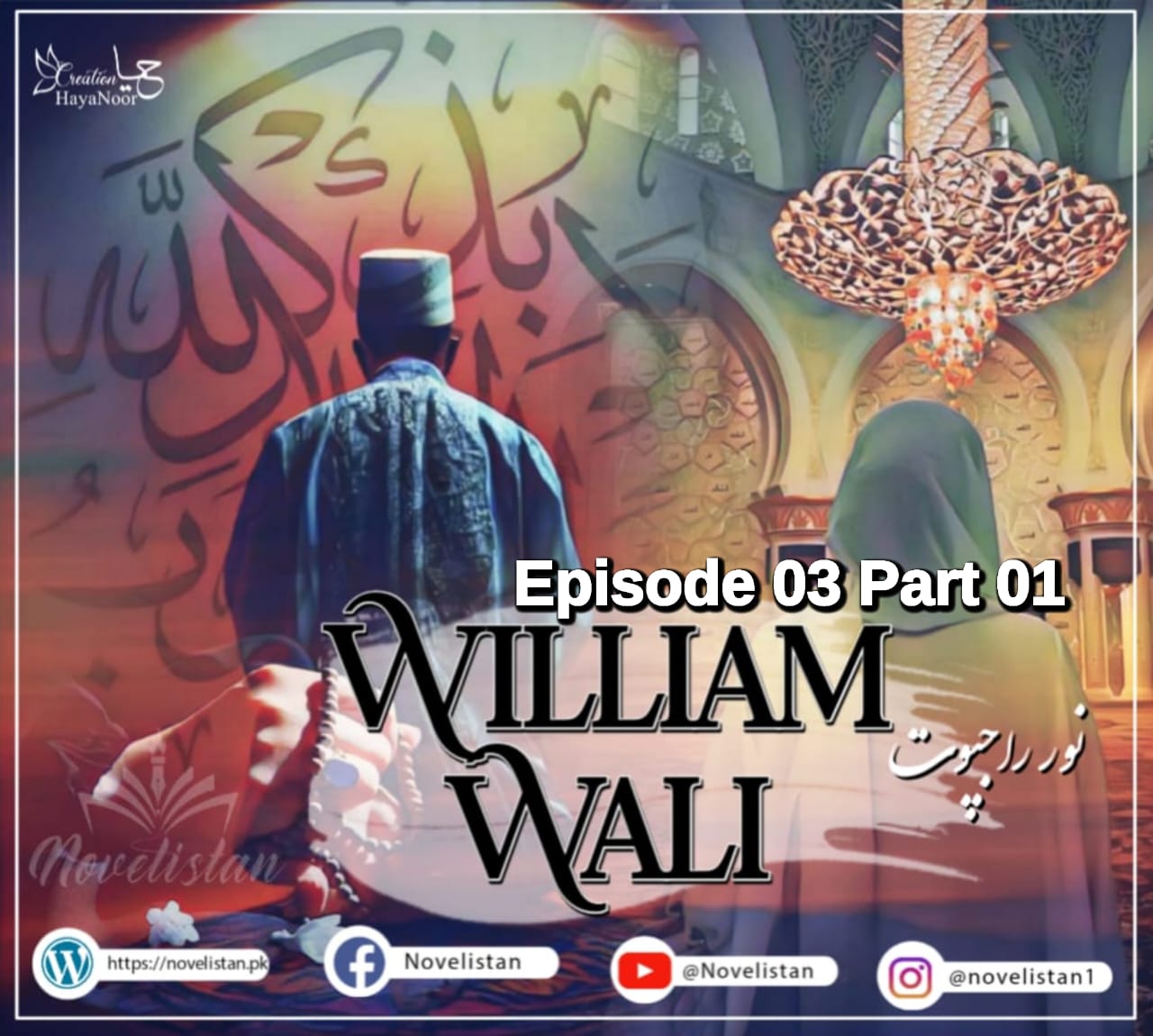 William Wali Episode 01 by Noor Rajput ولـیـــم ولـــی