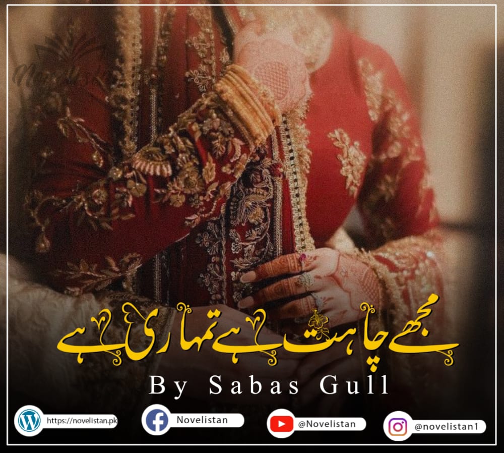 Mujhe Chahat Tumhari Hai by Sabas Gul