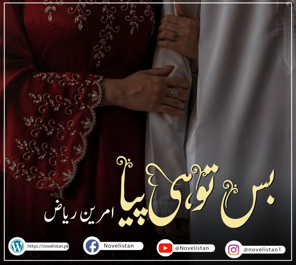 Bas Tu Hi Piya By Amreen Riaz