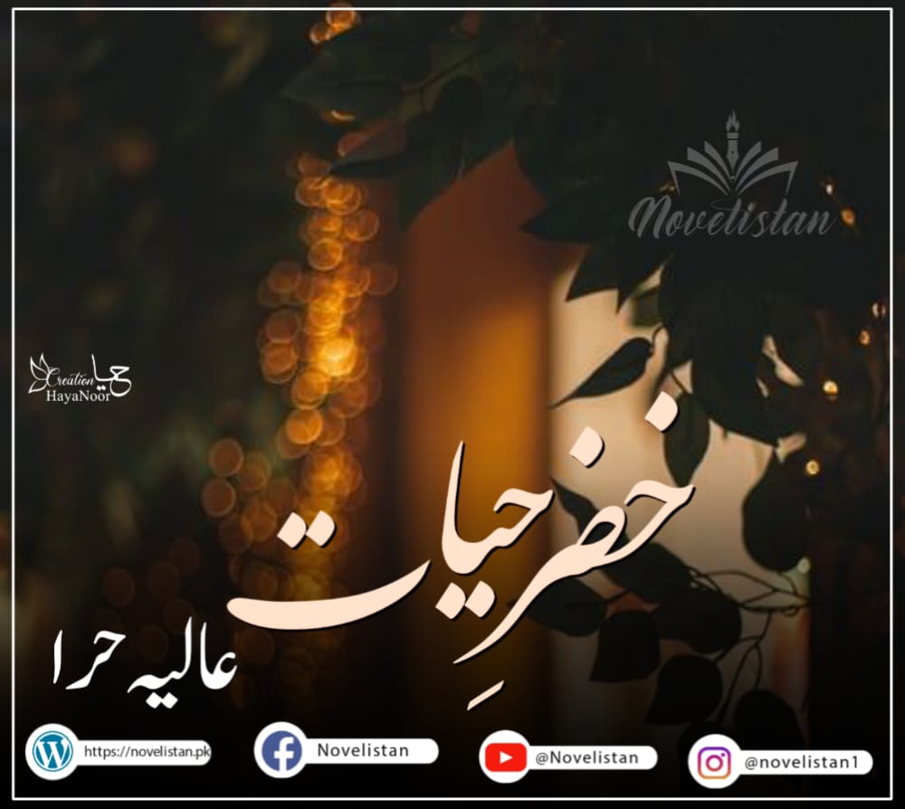 Khizar e Hayat by Aliya Hira