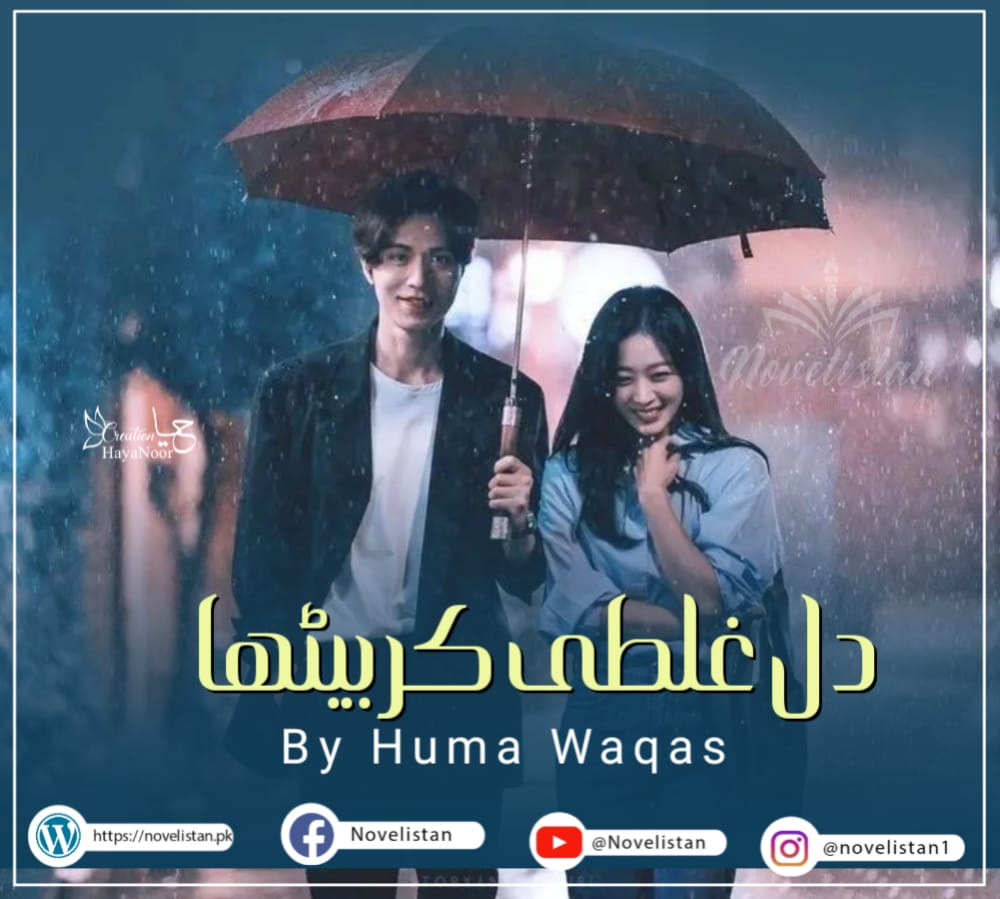 Dil Ghalti Kir Betha hai by Huma Waqas