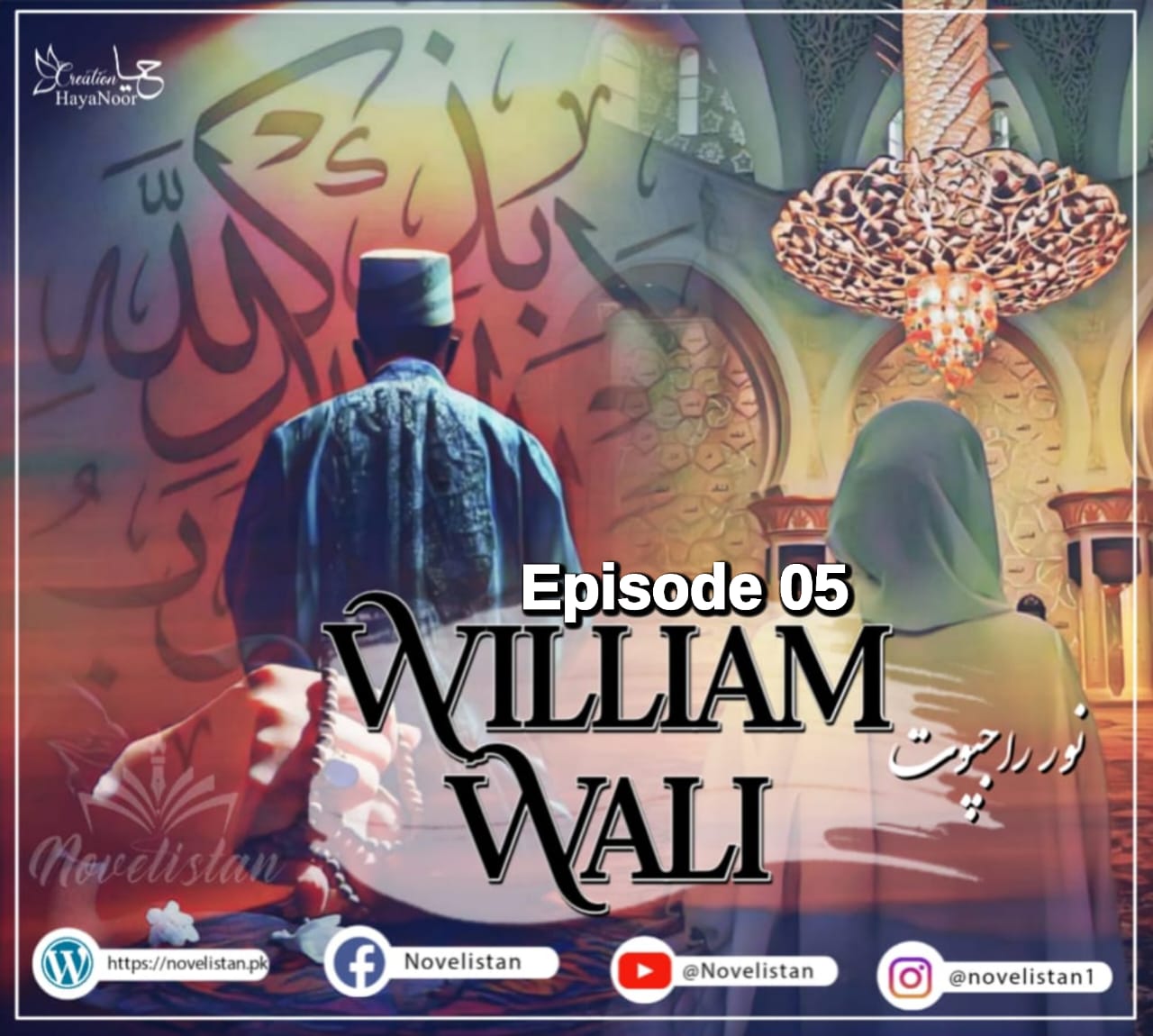 William Wali Episode 05 Part 01 by Noor Rajput