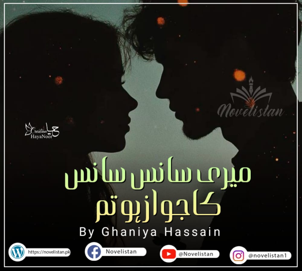 Meri Saans Saans Ka Jawaz Ho Tum By Ghaniya Hassan