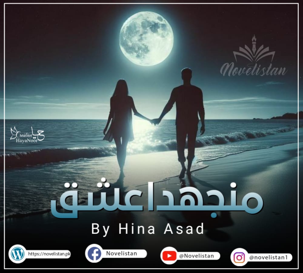 Manjhdar E Ishq  By Hina Asad