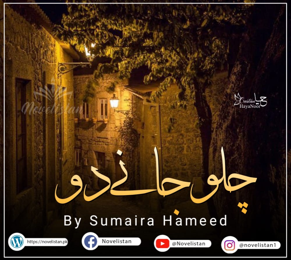 Chalo Jane Do By Sumaira Hameed